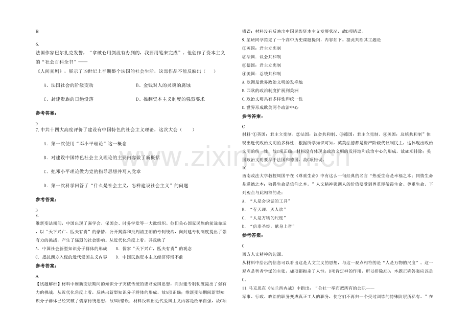 四川省雅安市永兴中学2020年高三历史测试题含解析.docx_第2页