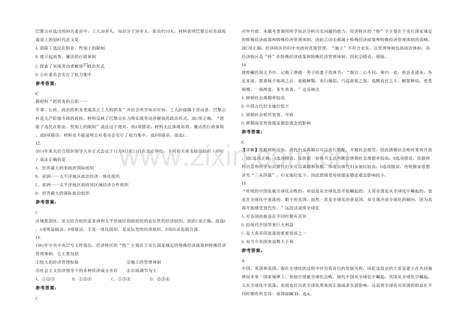 四川省雅安市永兴中学2020年高三历史测试题含解析.docx_第3页