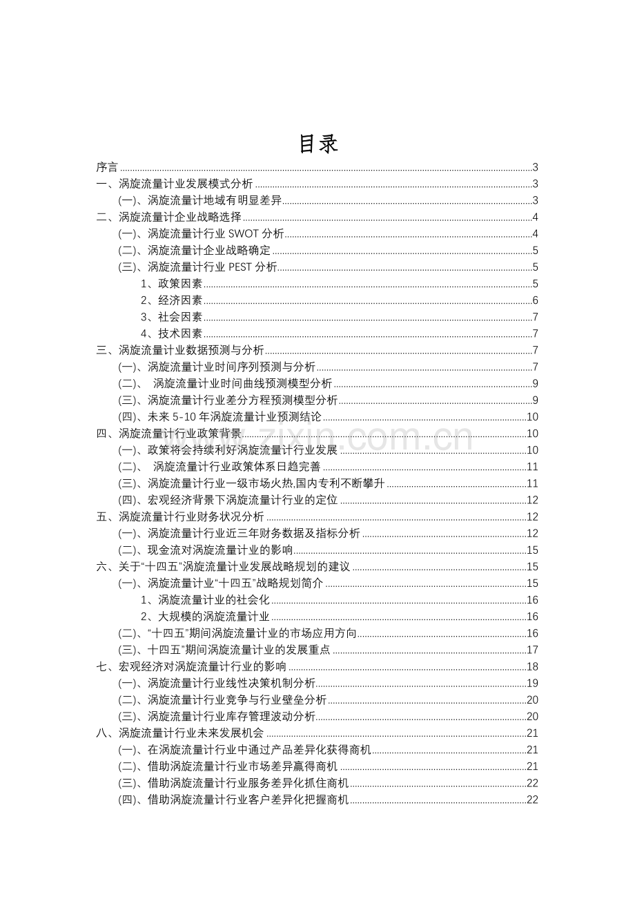 2023年涡旋流量计行业分析报告及未来五至十年行业发展报告.doc_第2页