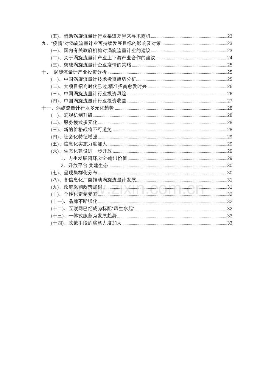 2023年涡旋流量计行业分析报告及未来五至十年行业发展报告.doc_第3页