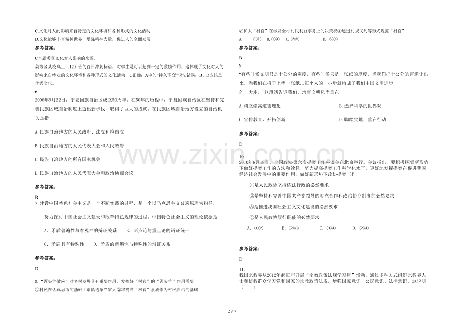 安徽省阜阳市颍上城关中学2020-2021学年高三政治模拟试卷含解析.docx_第2页