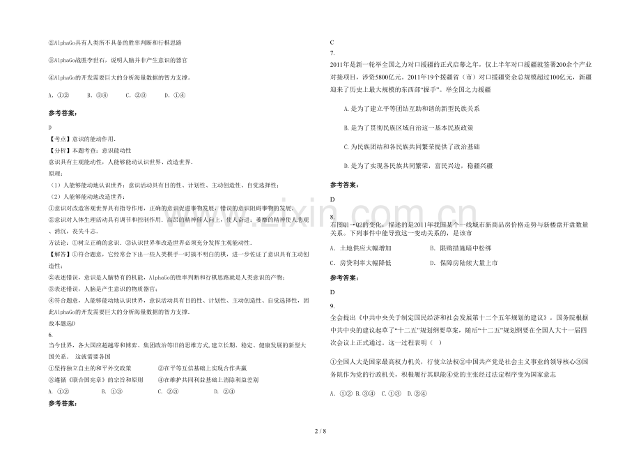 安徽省合肥市教院附属中学2022年高三政治上学期期末试题含解析.docx_第2页