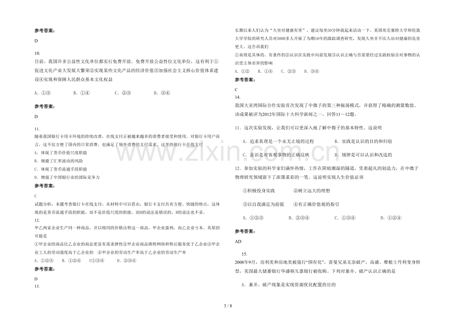 安徽省合肥市教院附属中学2022年高三政治上学期期末试题含解析.docx_第3页