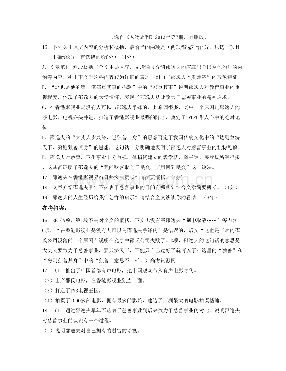 黑龙江省绥化市同乐中学2020-2021学年高二语文联考试卷含解析.docx_第3页