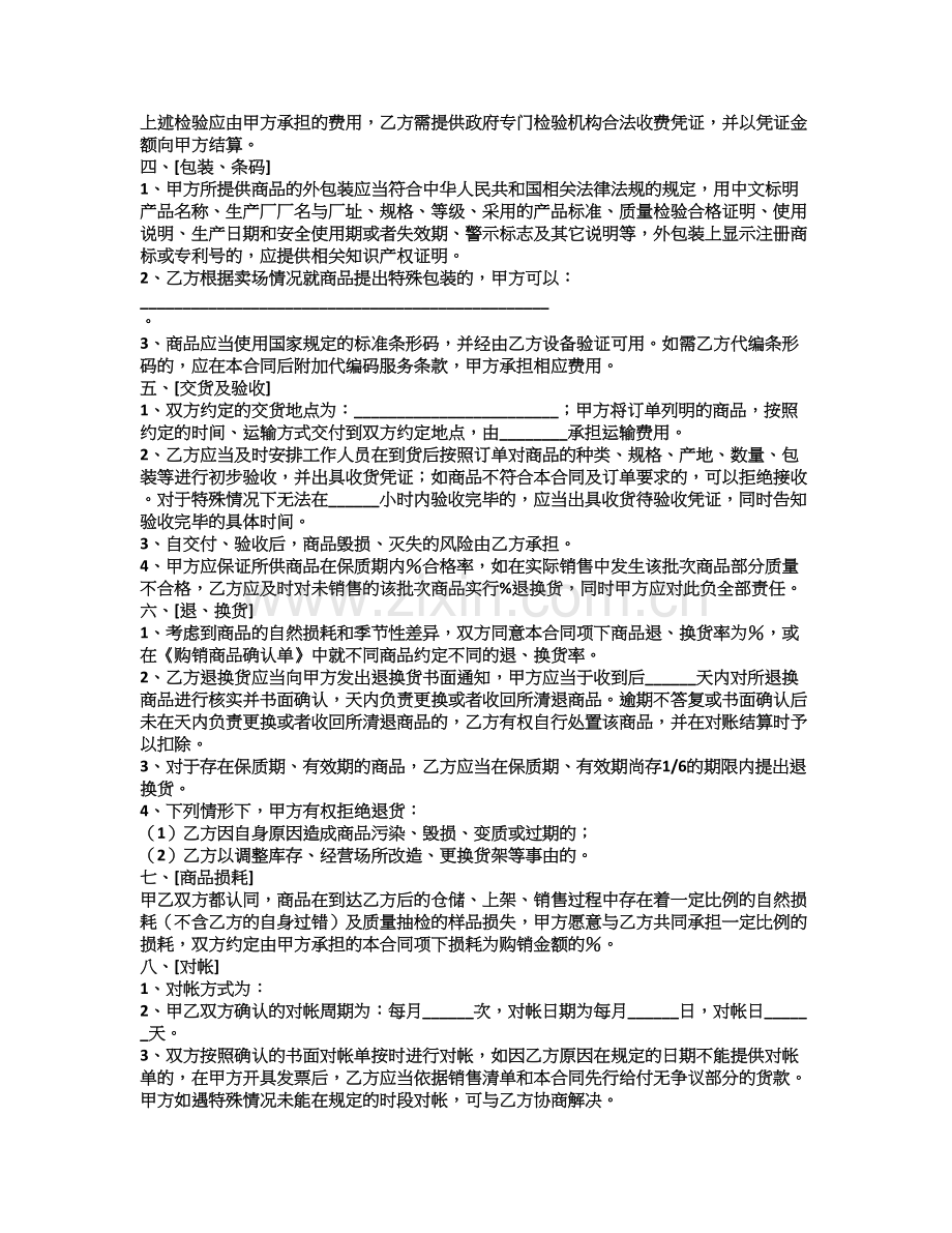 超市采购合同样本.doc_第2页