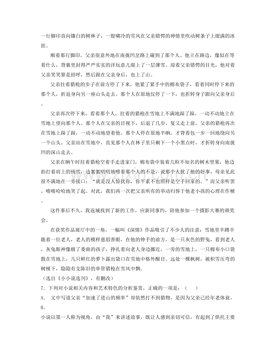 辽宁省鞍山市第三八高级中学高三语文联考试卷含解析.docx_第2页