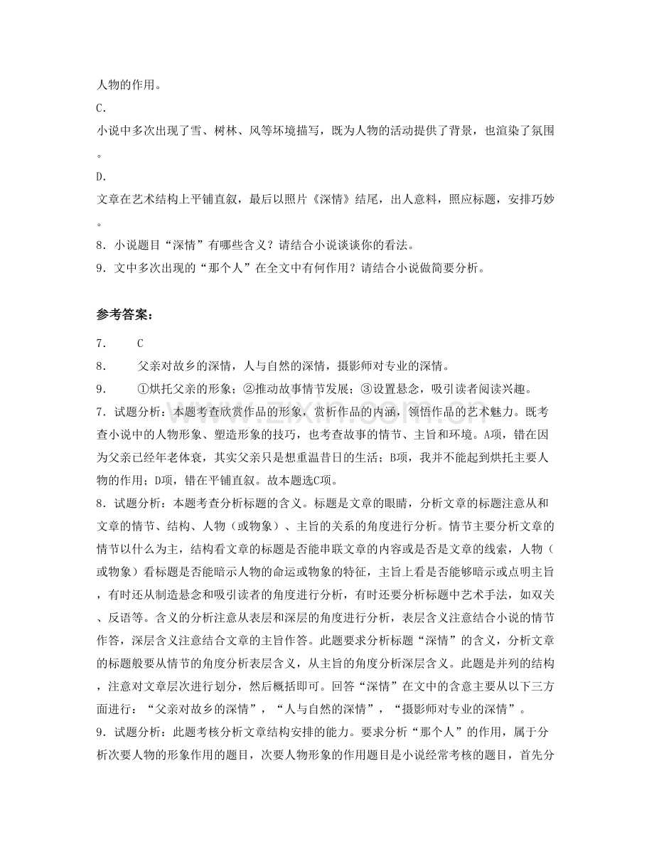 辽宁省鞍山市第三八高级中学高三语文联考试卷含解析.docx_第3页