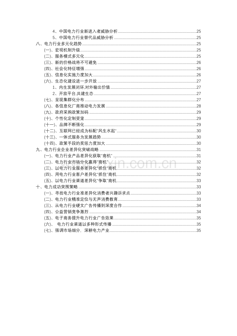 2023年电力行业分析报告及未来五至十年行业发展报告.docx_第3页