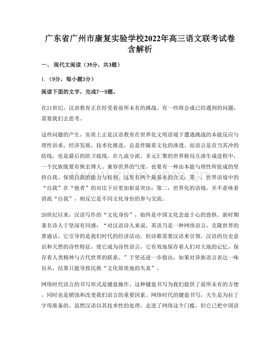 广东省广州市康复实验学校2022年高三语文联考试卷含解析.docx_第1页