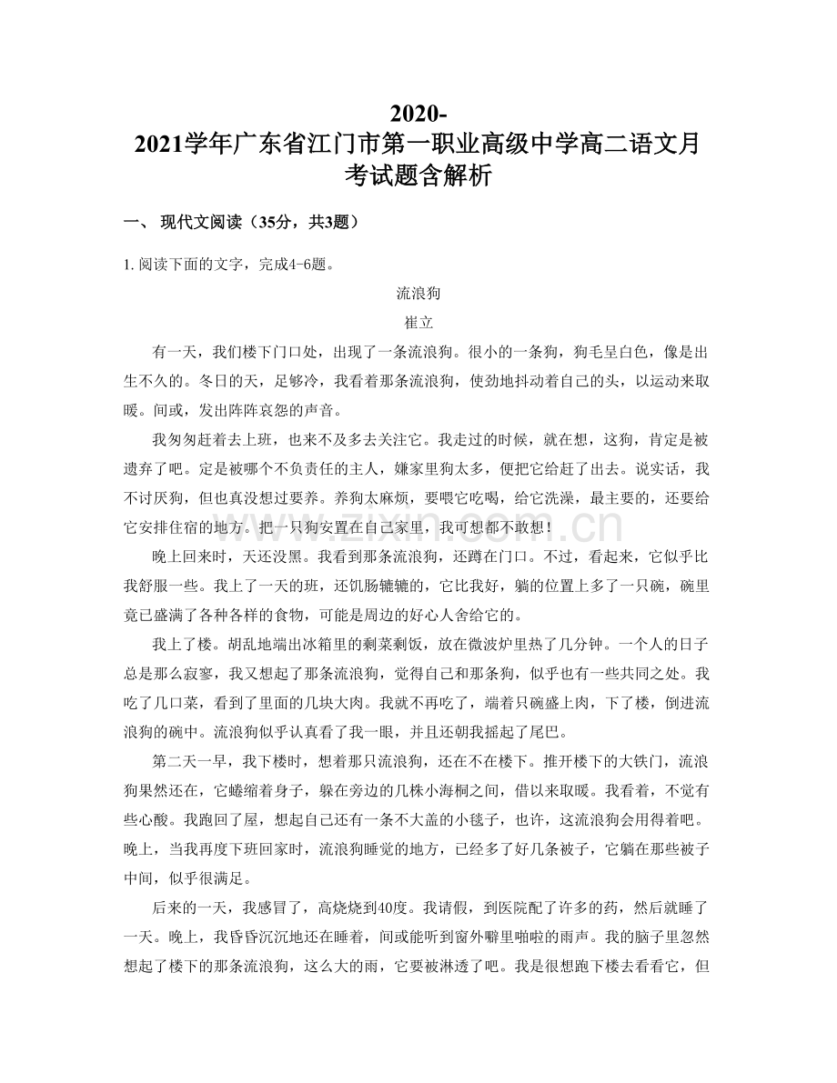 2020-2021学年广东省江门市第一职业高级中学高二语文月考试题含解析.docx_第1页