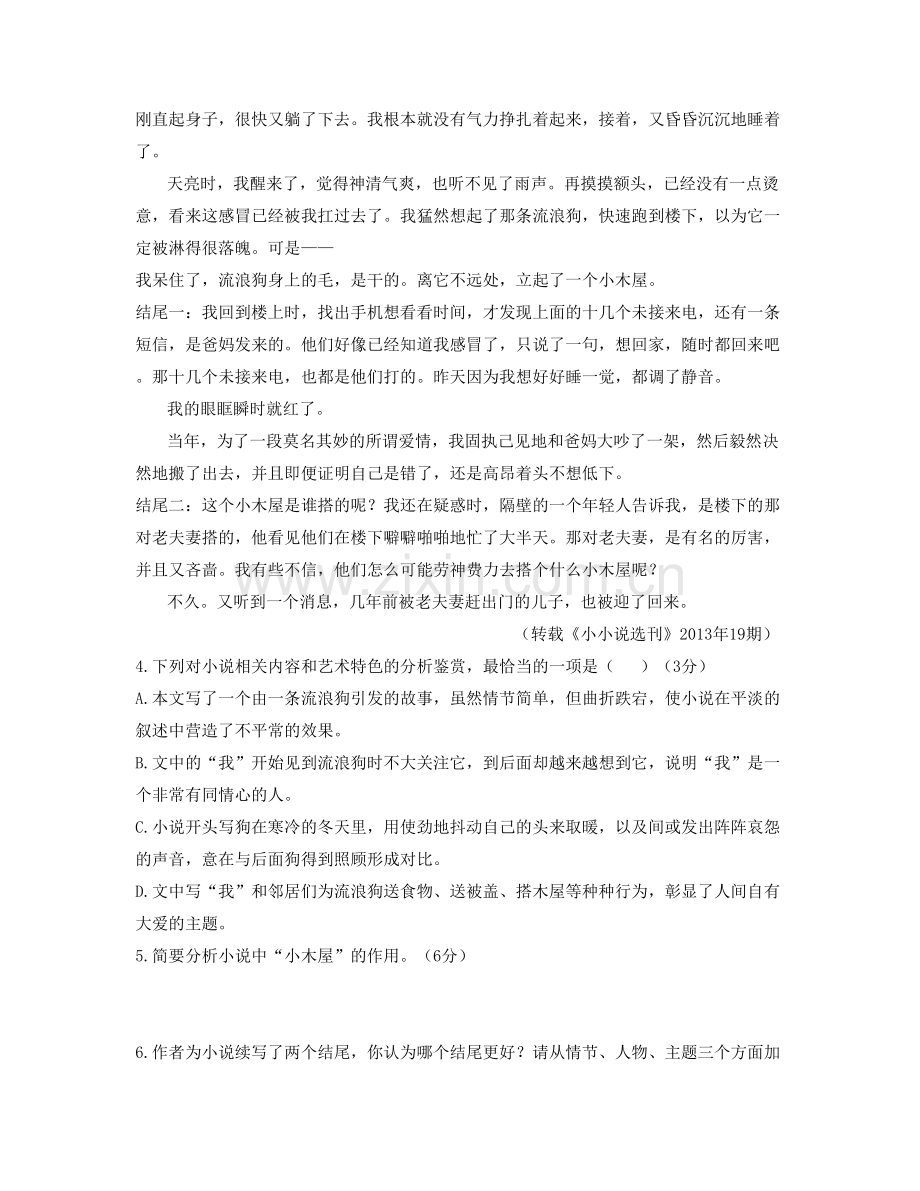 2020-2021学年广东省江门市第一职业高级中学高二语文月考试题含解析.docx_第2页