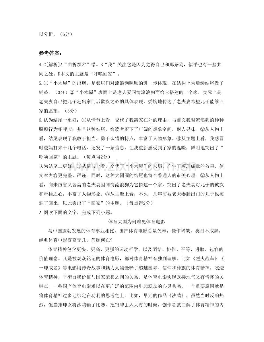 2020-2021学年广东省江门市第一职业高级中学高二语文月考试题含解析.docx_第3页