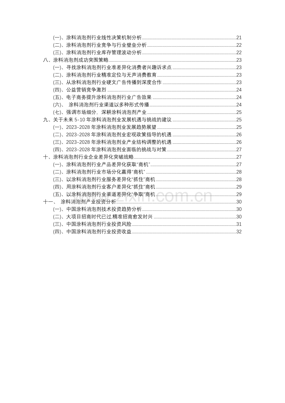 2023年涂料消泡剂行业分析报告及未来五至十年行业发展报告.docx_第3页