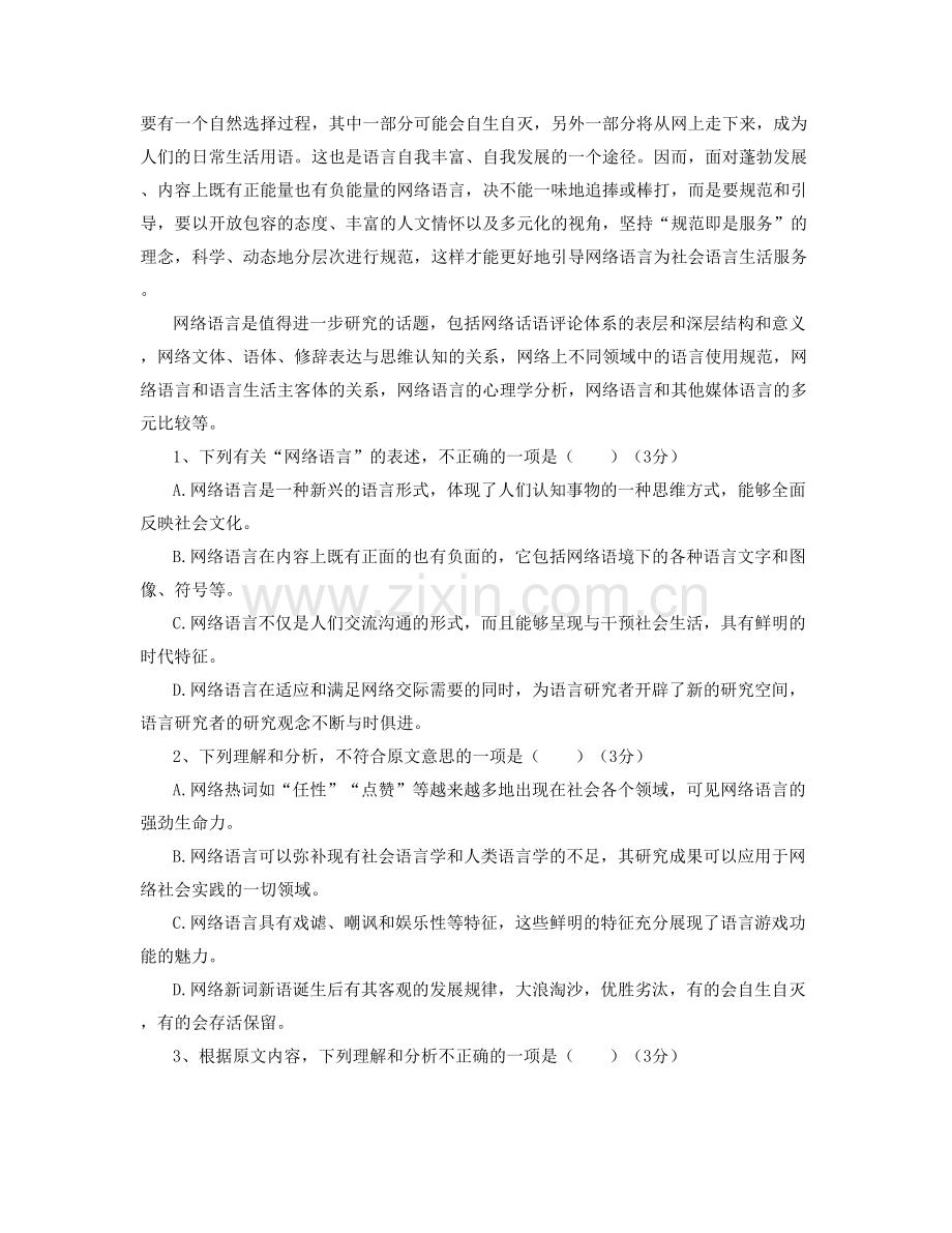 江西省上饶市清林学校2021-2022学年高一语文下学期期末试卷含解析.docx_第2页