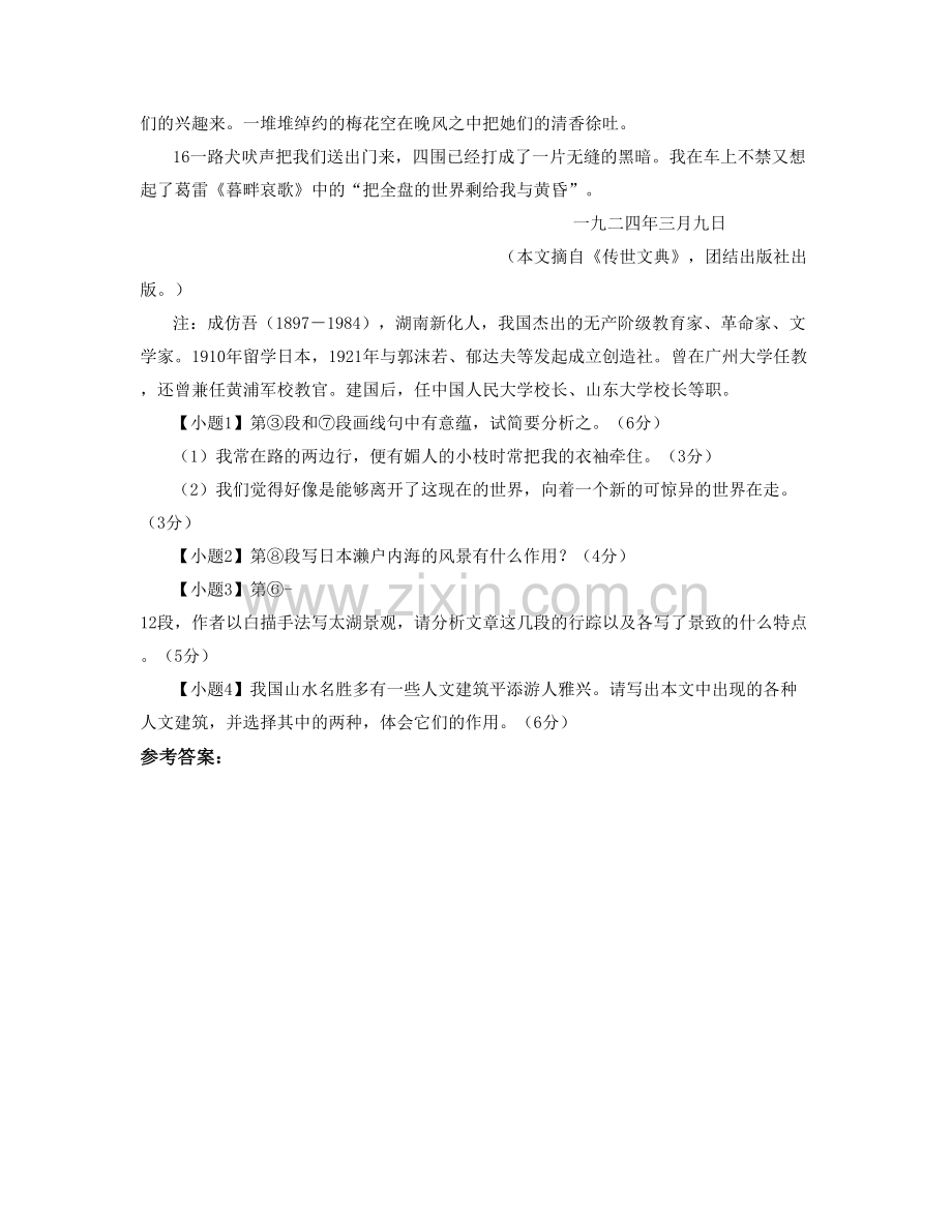 安徽省阜阳市界首崇文中学2022年高三语文模拟试卷含解析.docx_第3页