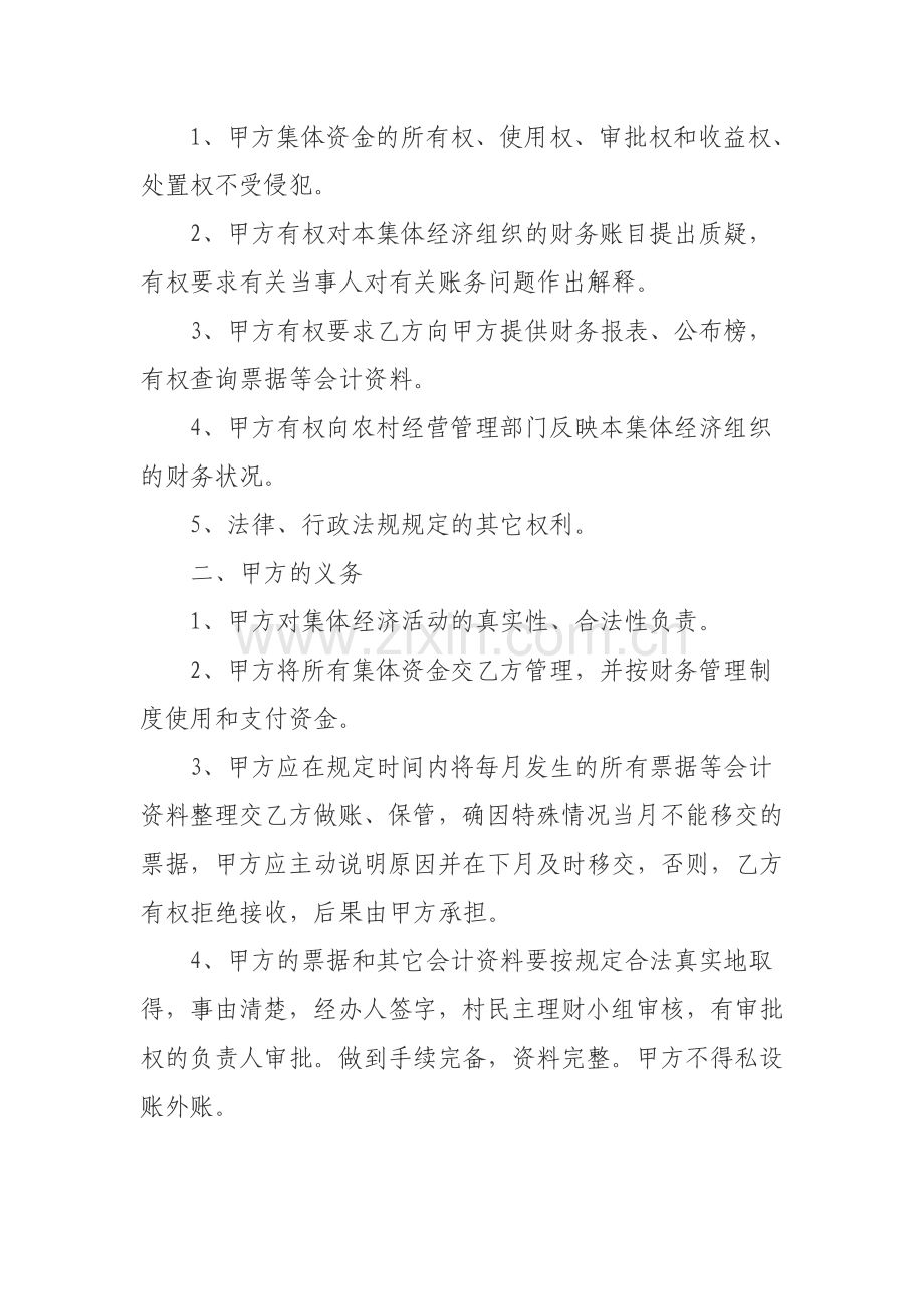 村级会计委托代理协议书范本.doc_第2页