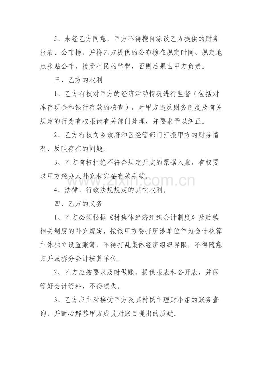 村级会计委托代理协议书范本.doc_第3页