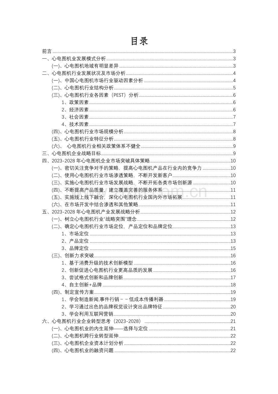 2023年心电图机行业分析报告及未来五至十年行业发展报告.docx_第2页