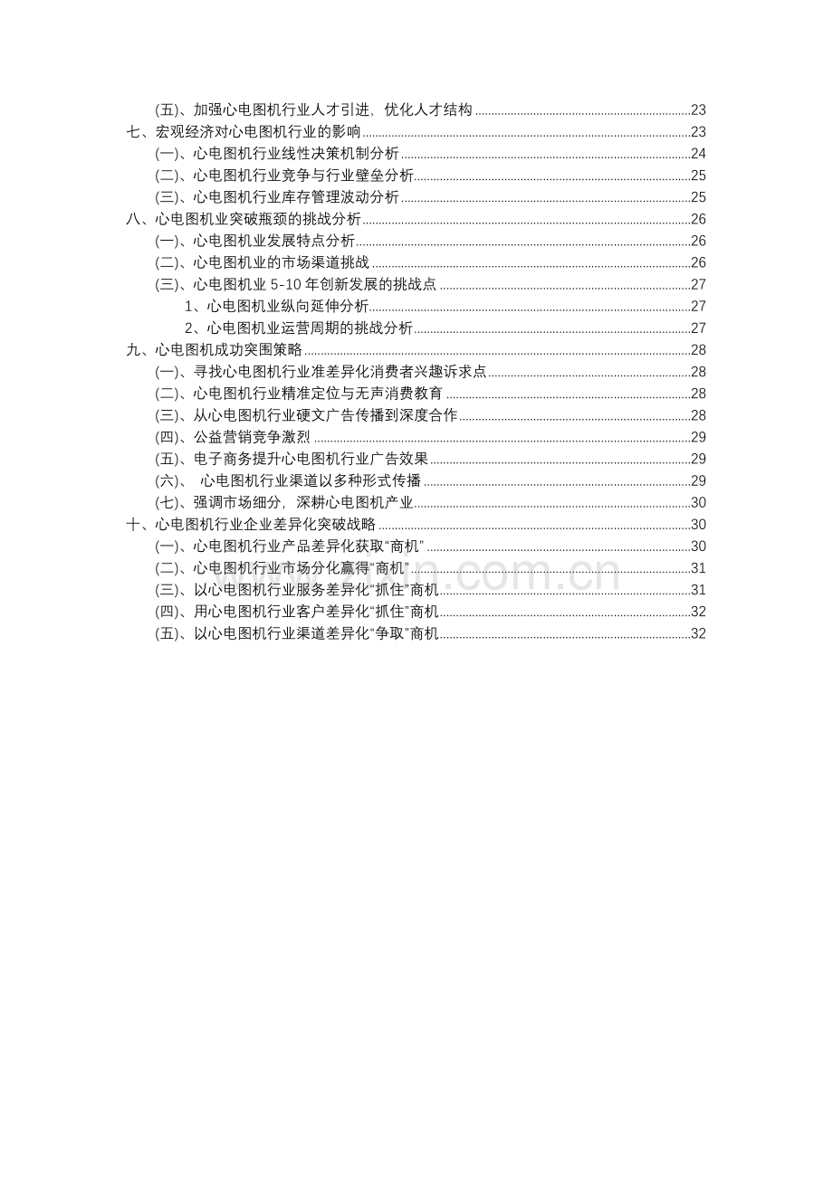 2023年心电图机行业分析报告及未来五至十年行业发展报告.docx_第3页