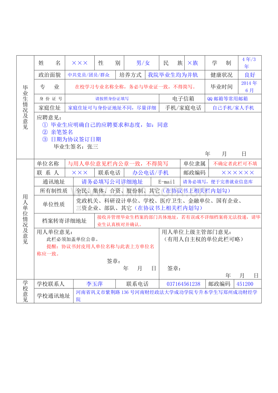 就业协议书模板.doc_第1页