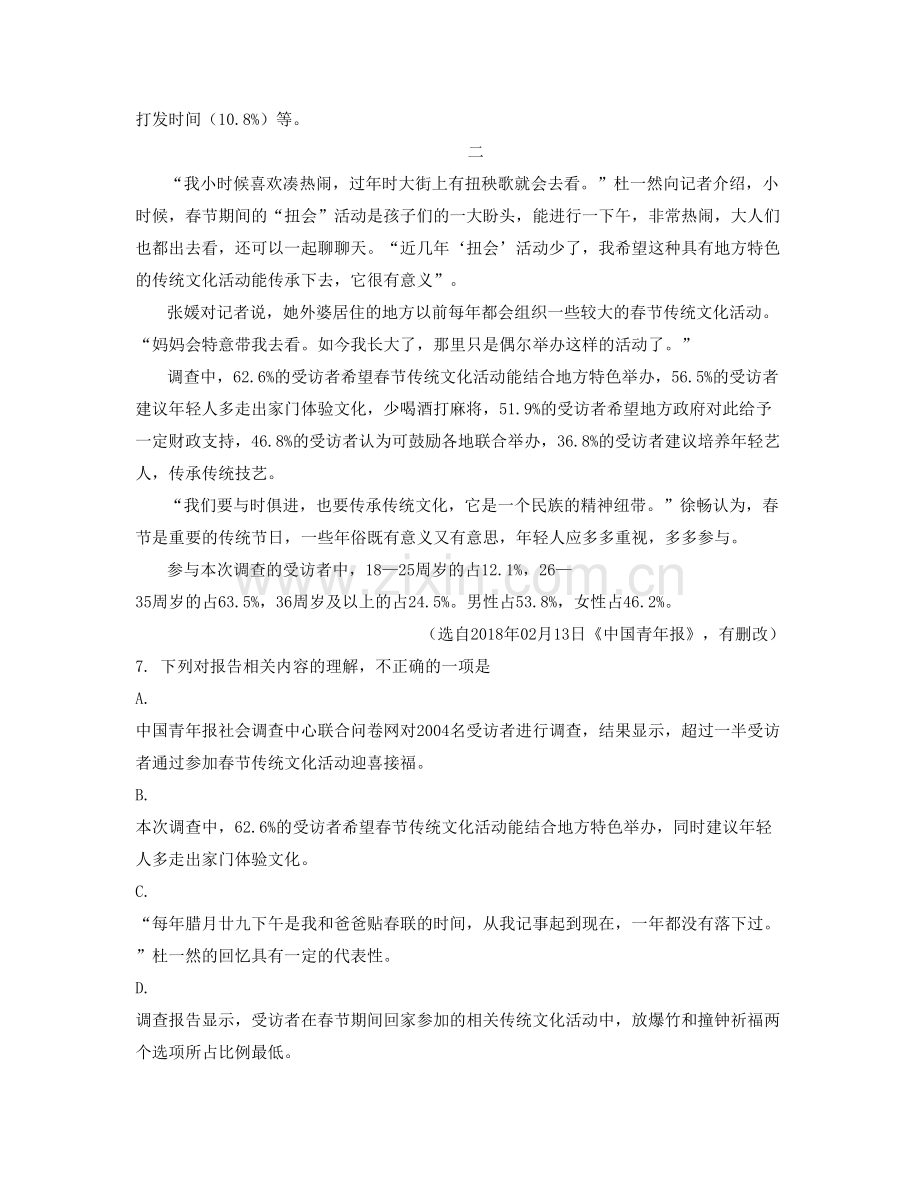 黑龙江省绥化市榆林中学高三语文期末试题含解析.docx_第2页