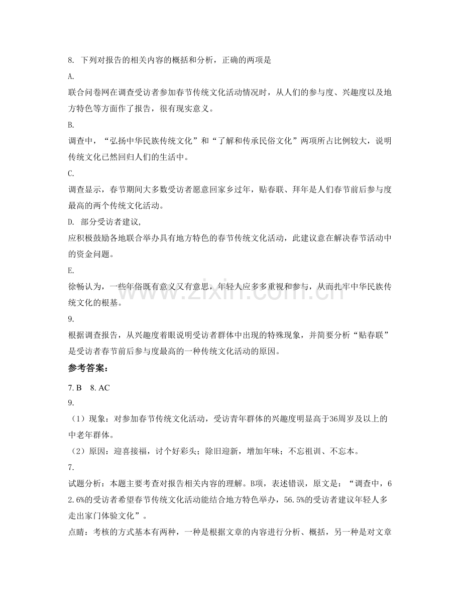 黑龙江省绥化市榆林中学高三语文期末试题含解析.docx_第3页