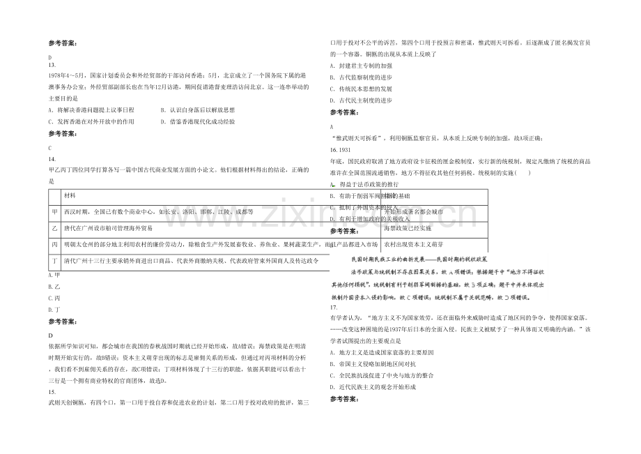 四川省达州市土主乡初级中学2022年高三历史月考试卷含解析.docx_第3页