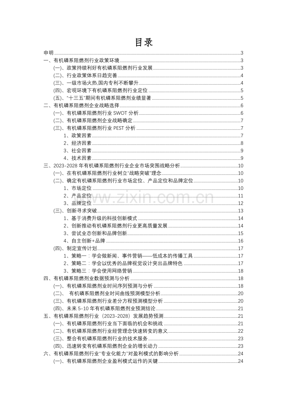 2023年有机磷系阻燃剂行业分析报告及未来五至十年行业发展报告.docx_第2页