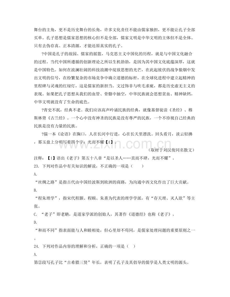 广东省江门市第九中学2021年高一语文联考试题含解析.docx_第3页