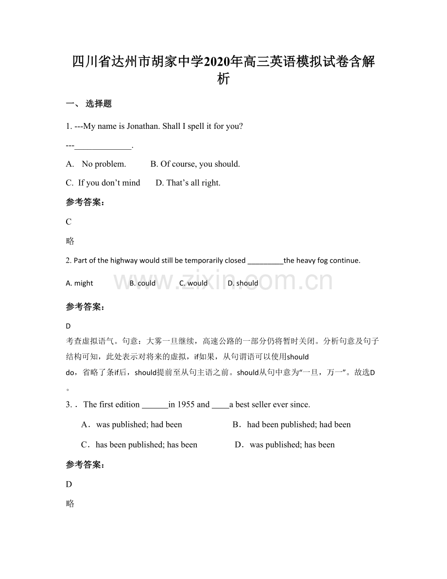 四川省达州市胡家中学2020年高三英语模拟试卷含解析.docx_第1页