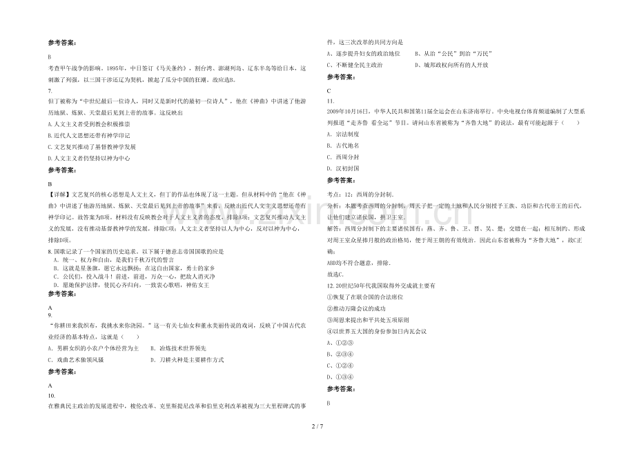 四川省遂宁市东禅中学高一历史联考试卷含解析.docx_第2页