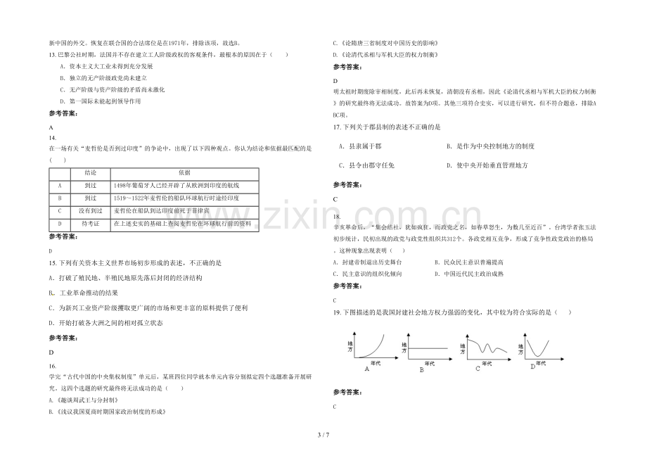 四川省遂宁市东禅中学高一历史联考试卷含解析.docx_第3页