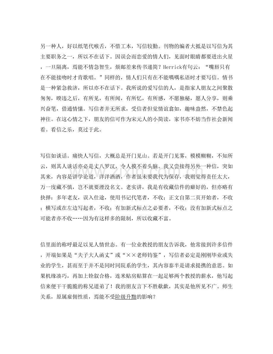 辽宁省朝阳市凌源城关中学高三语文期末试题含解析.docx_第2页