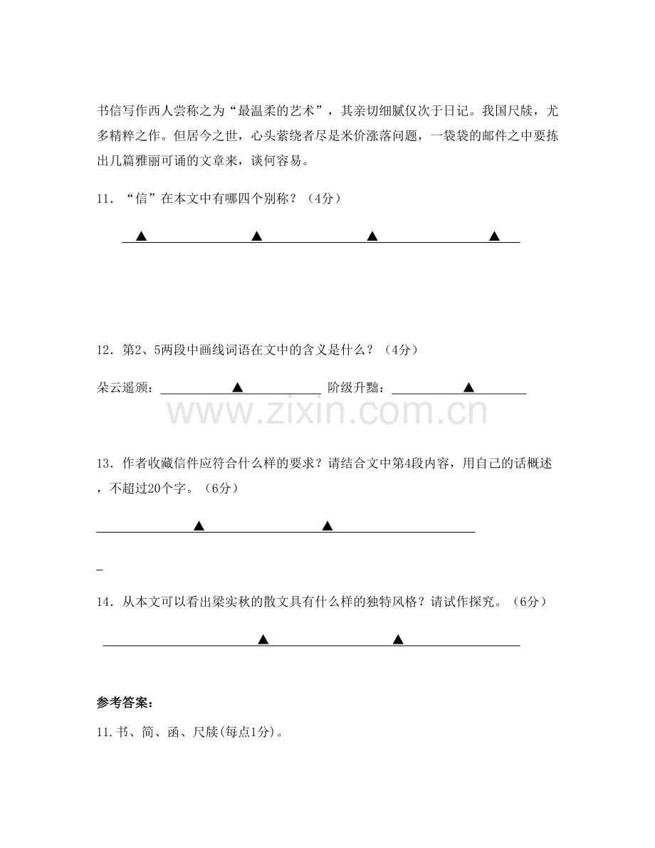 辽宁省朝阳市凌源城关中学高三语文期末试题含解析.docx_第3页