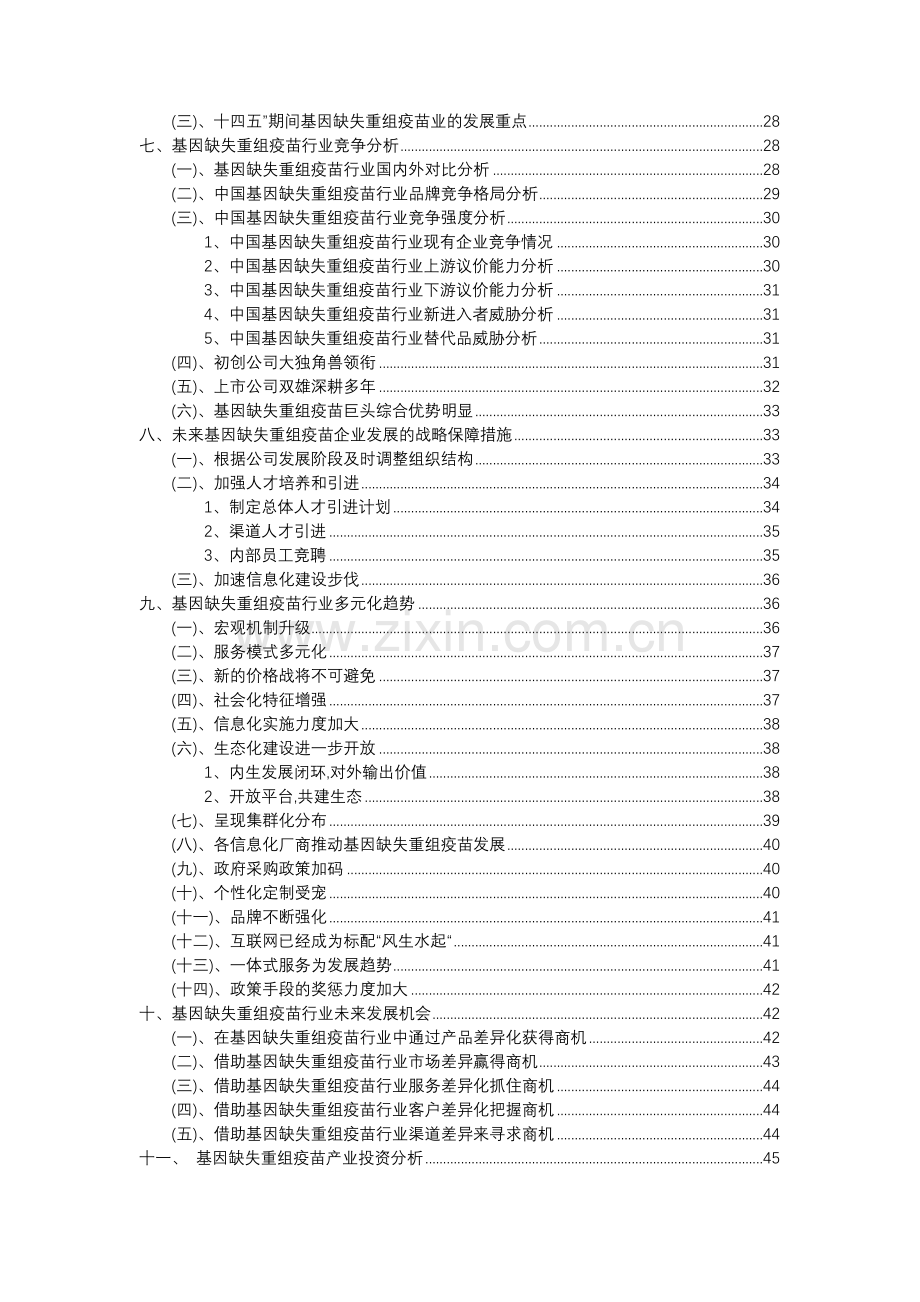 2023年基因缺失重组疫苗行业分析报告及未来五至十年行业发展报告.docx_第3页