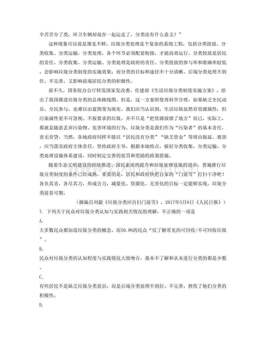 陕西省西安市职业高级中学高二语文下学期期末试题含解析.docx_第2页