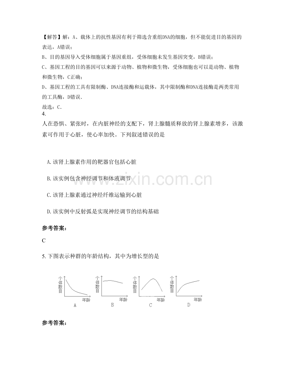 四川省南充市灵鹫中学2021-2022学年高二生物下学期期末试题含解析.docx_第2页