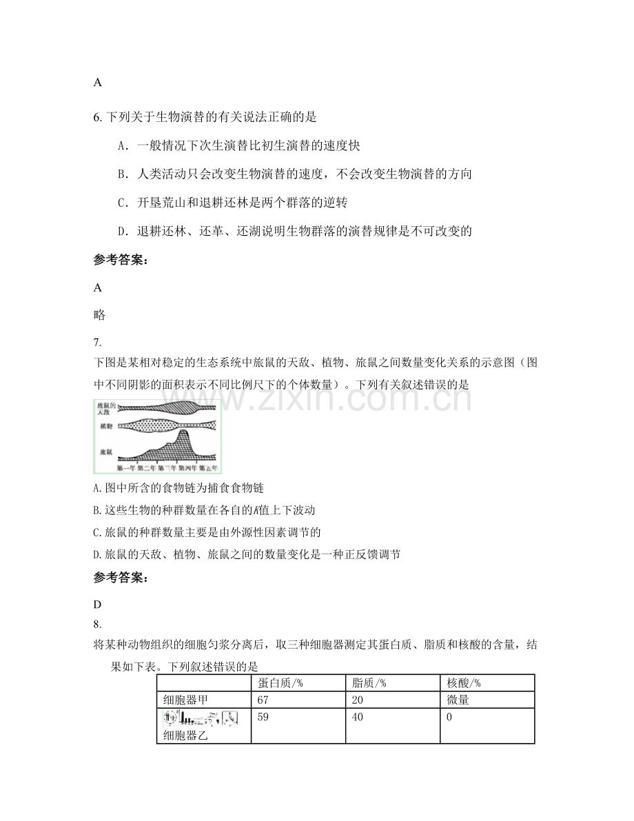 四川省南充市灵鹫中学2021-2022学年高二生物下学期期末试题含解析.docx_第3页