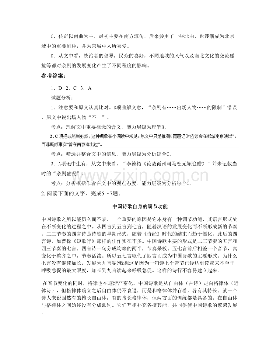 2021年福建省三明市梅列高级职业中学高三语文联考试卷含解析.docx_第3页