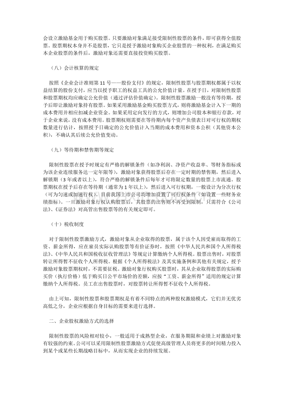 限制性股权激励VS一般股权激励.docx_第3页