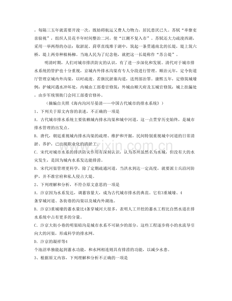 河南省周口市华龙中学高二语文下学期期末试卷含解析.docx_第2页