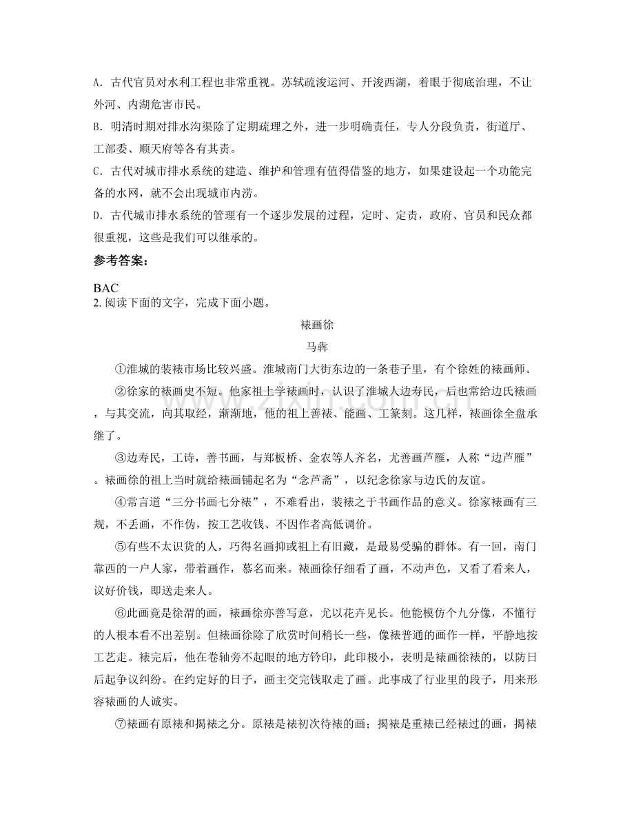 河南省周口市华龙中学高二语文下学期期末试卷含解析.docx_第3页