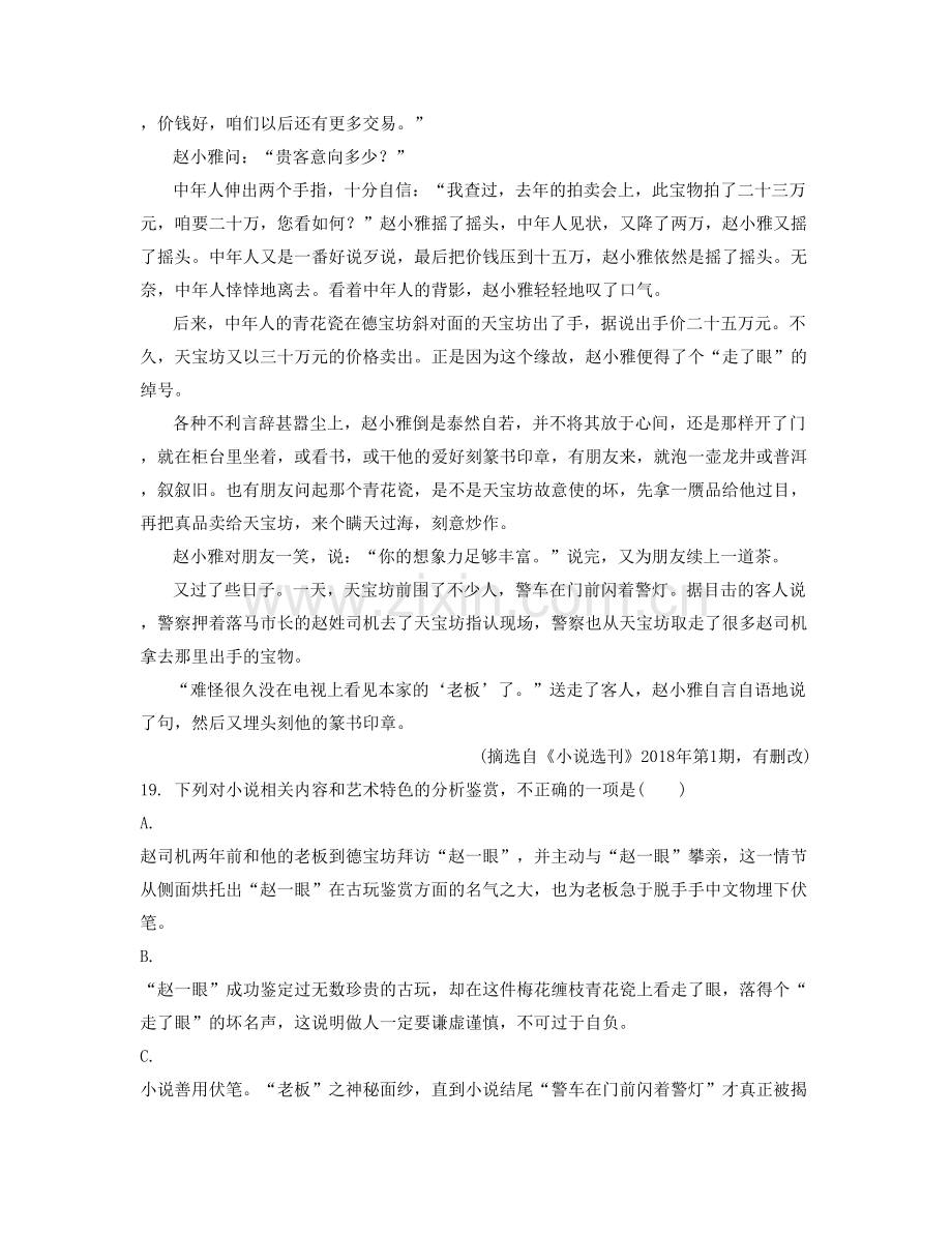 安徽省宣城市广德县桃州中学2022年高二语文测试题含解析.docx_第2页