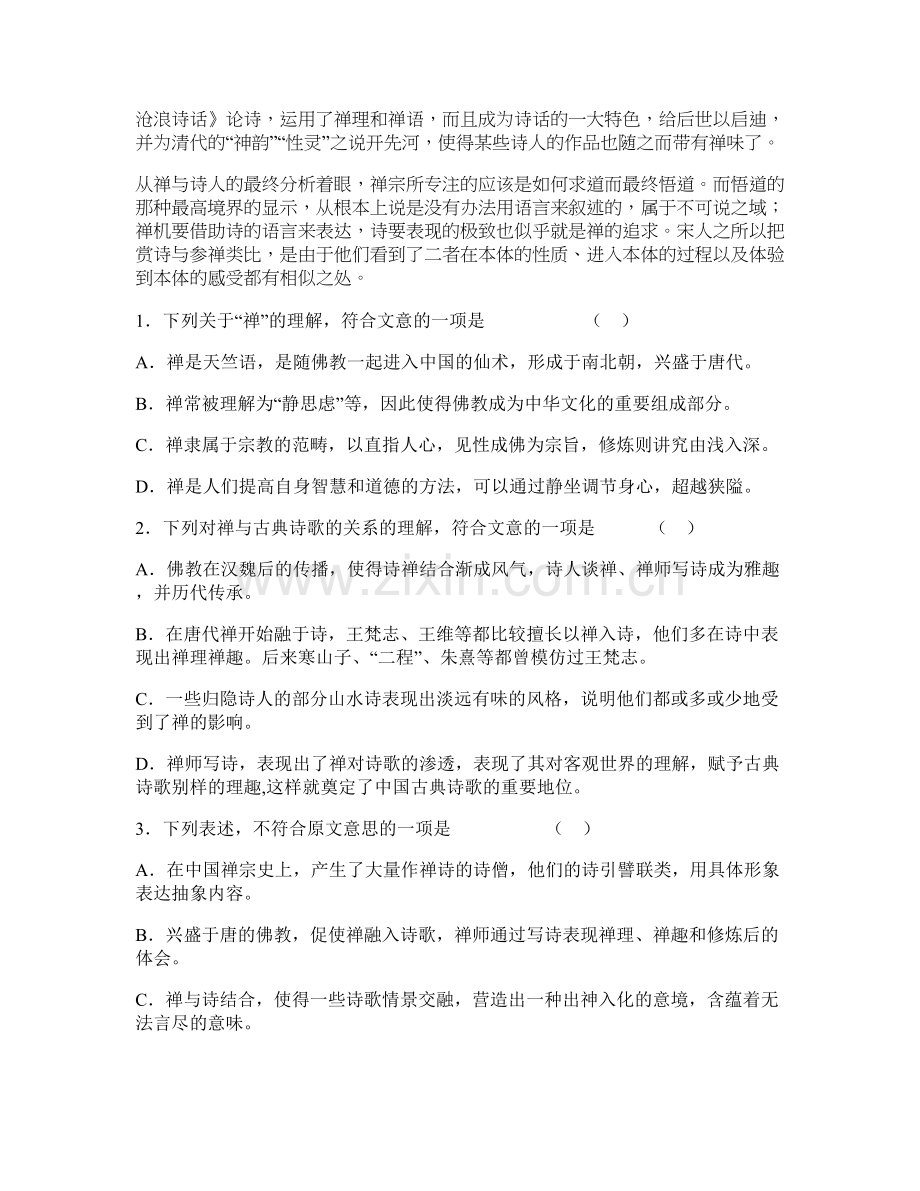 2022年辽宁省沈阳市第一七六高级中学高三语文联考试题含解析.docx_第2页