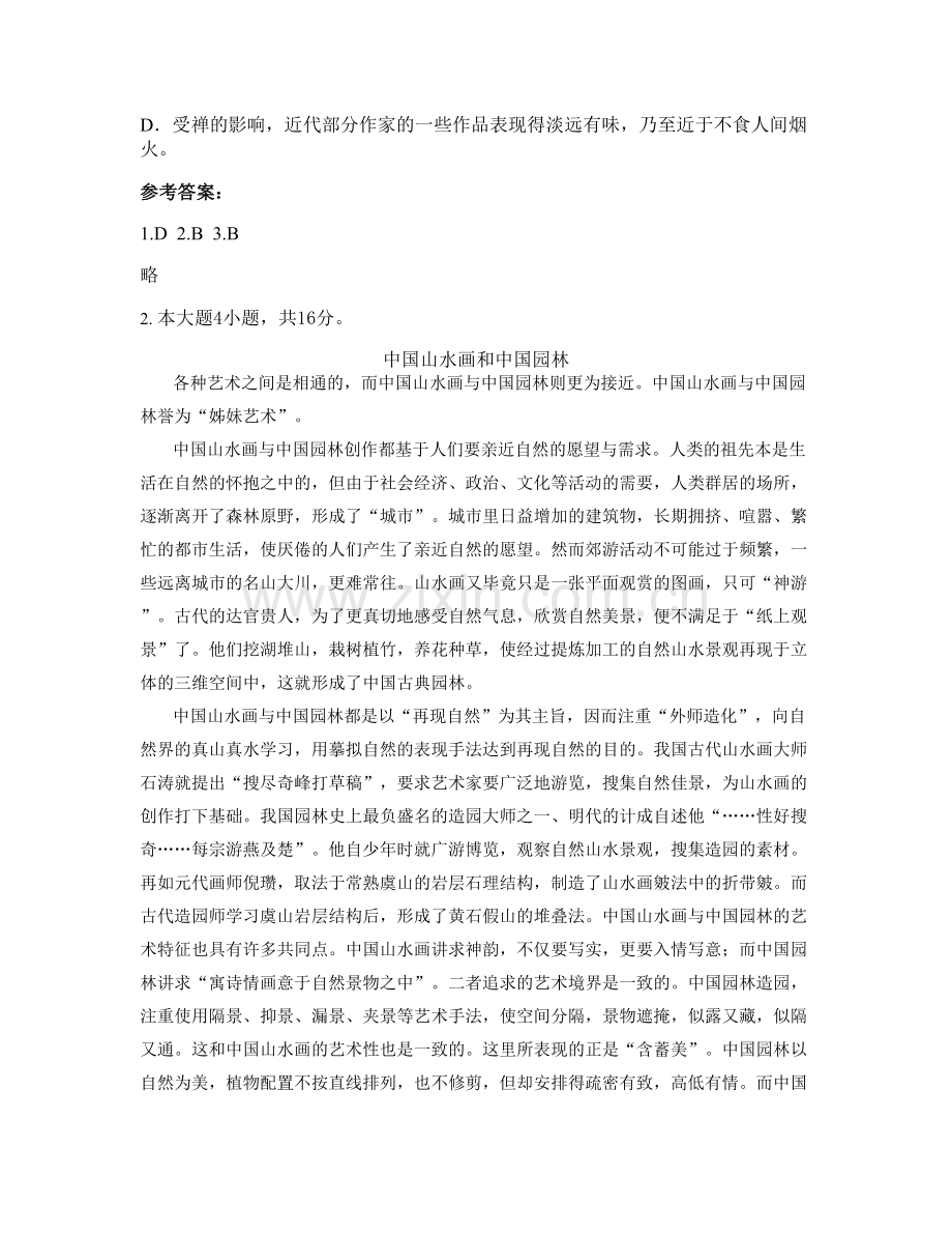 2022年辽宁省沈阳市第一七六高级中学高三语文联考试题含解析.docx_第3页