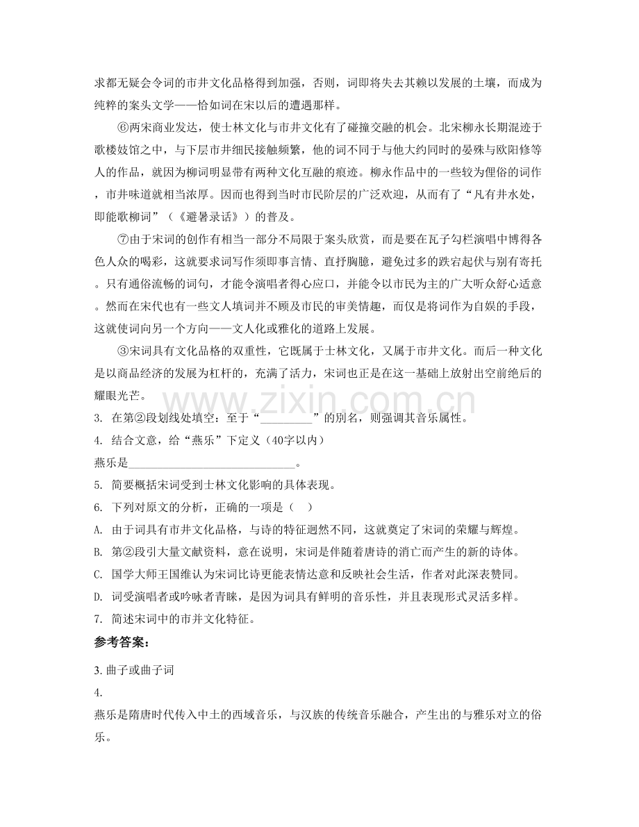 上海市东中学高一语文联考试题含解析.docx_第2页