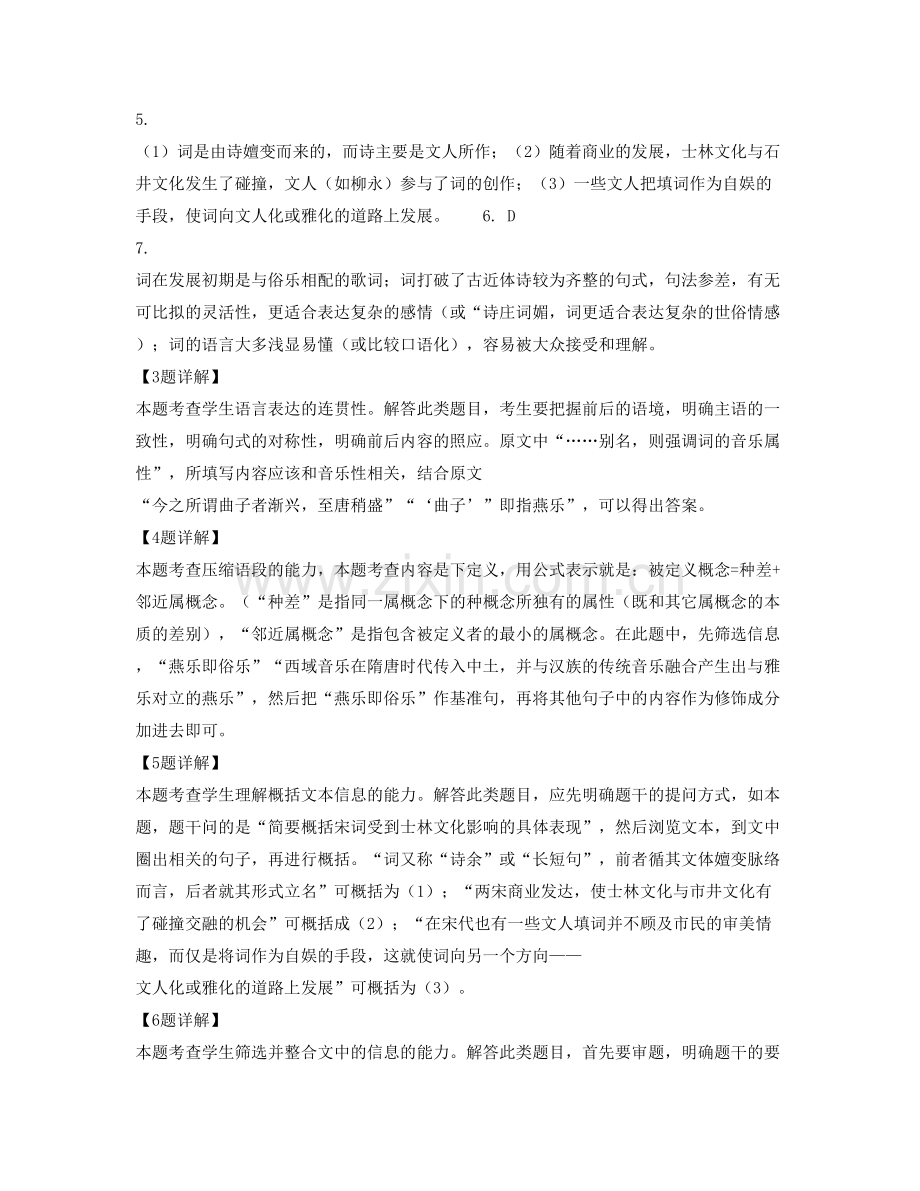 上海市东中学高一语文联考试题含解析.docx_第3页