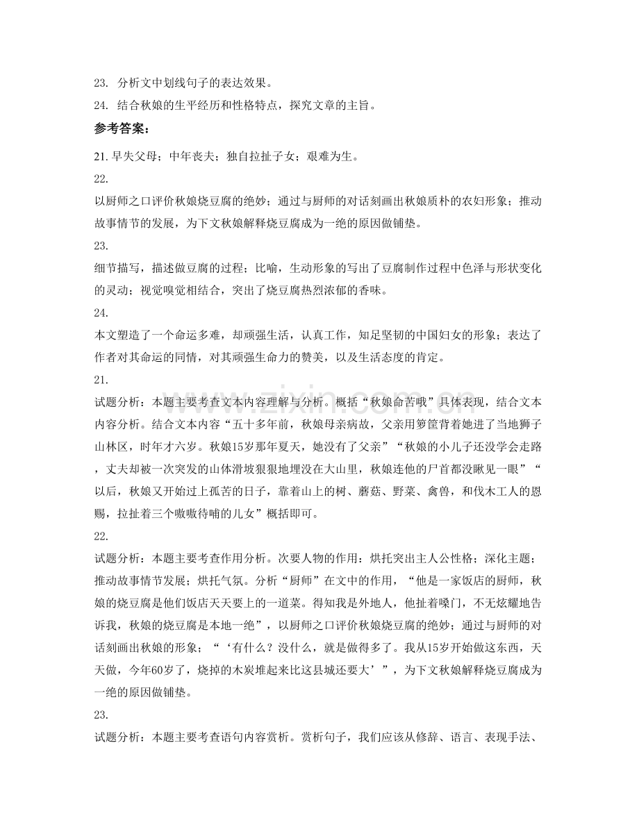 湖南省长沙市浏阳中和镇耀邦中学2022年高一语文期末试题含解析.docx_第3页