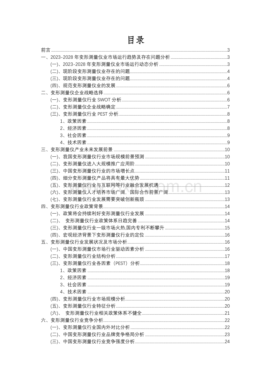 2023年变形测量仪行业市场需求分析报告及未来五至十年行业预测报告.docx_第2页