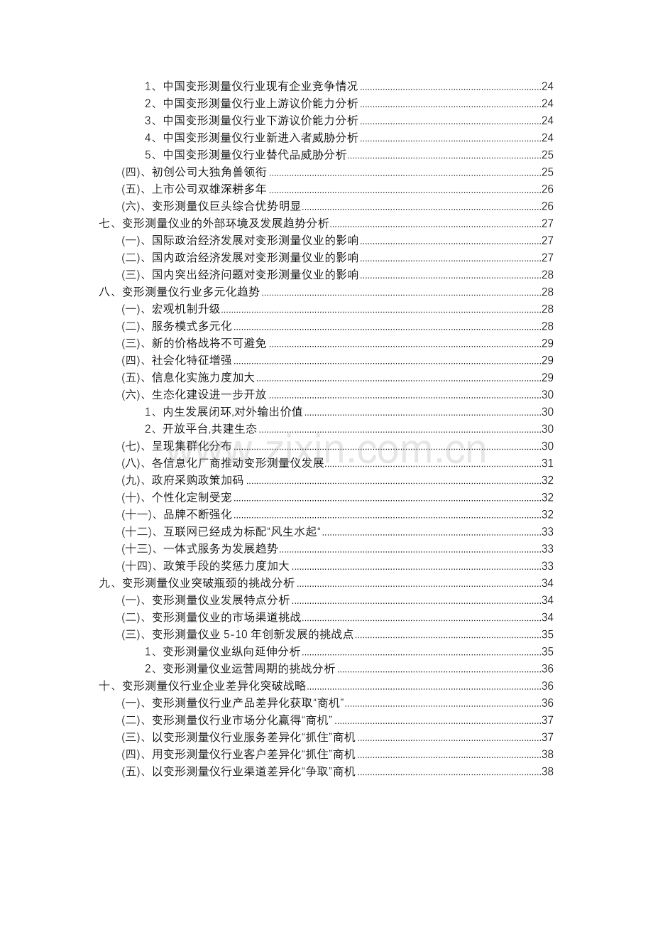 2023年变形测量仪行业市场需求分析报告及未来五至十年行业预测报告.docx_第3页